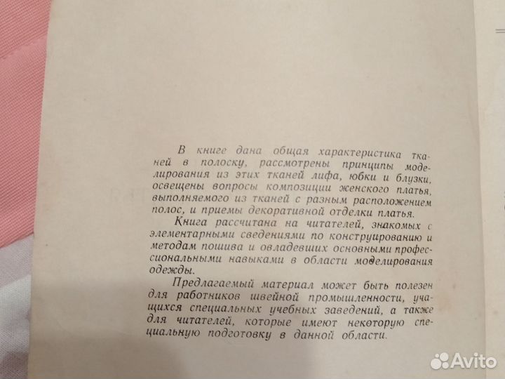 Моделирование платья из ткани в полоску