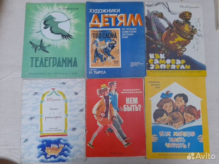 Детские книжки СССР