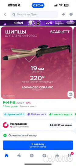 Плойка для завивки волос