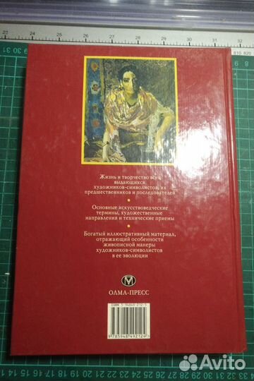 Энциклопедия символизма, 2003 г