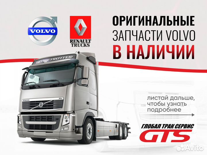 Пружинная шайба volvo