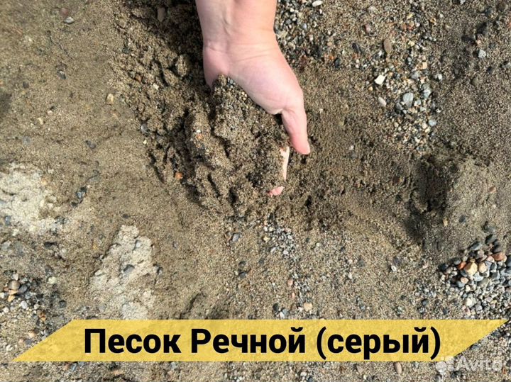 Песок строительный: (речной, желтый). Доставка