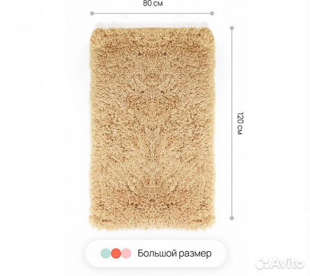 Коврик для ванной комнаты Shaggy Home One 80х120