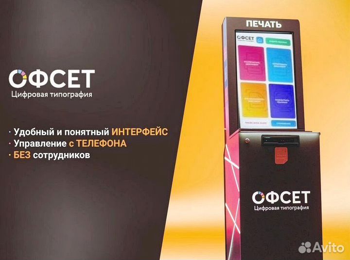 Вендинг Офсет
