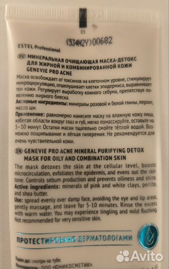 Маска Estel для лица очищающая Genevie pro acne