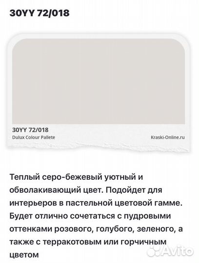 Краска dulux diamond 30 yy72/018 и H484 1 литр