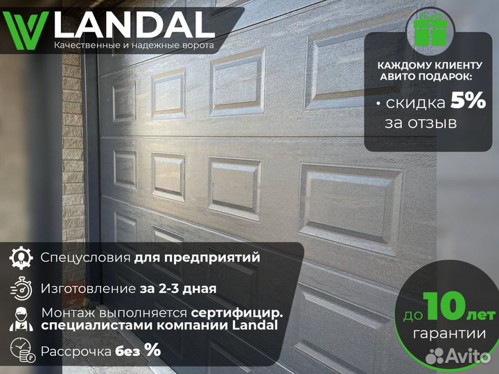 Ворота для гаража