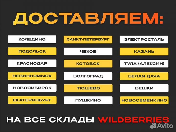 Доставка на склад Wildberries Казань, Электросталь