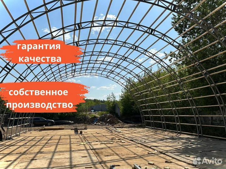 Фермы каркас дуги арки для ангара 9м9000 мм