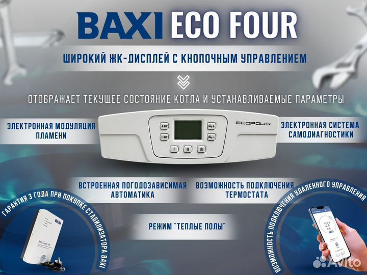 Котел газовый настенный Baxi ECO Four 24 F (Новый)
