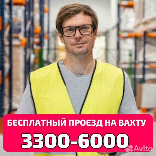 Выезд бесплатный, вахта Москва, сортировщик