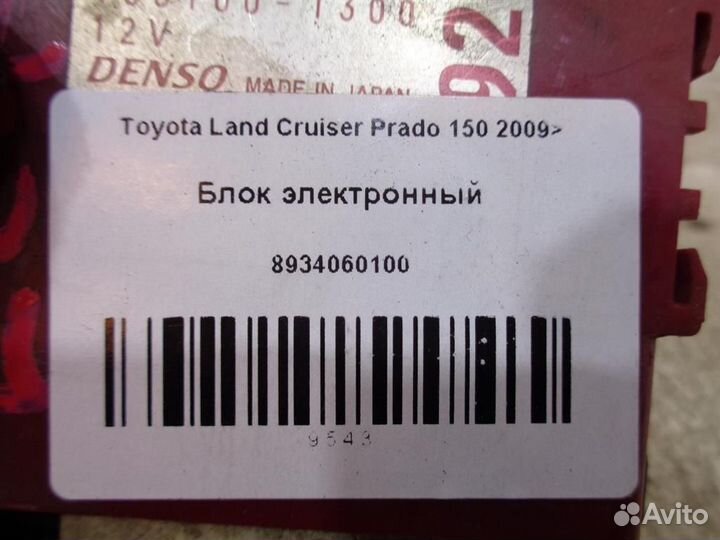 Блок электронный Toyota Land Cruiser Prado 150 20