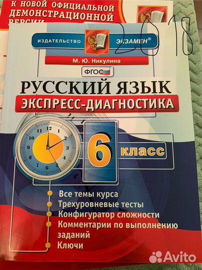 ВПР 6 класс