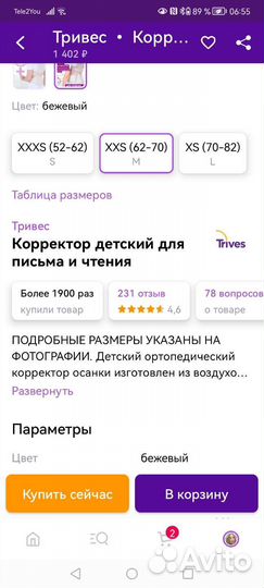 Корректор осанки детский