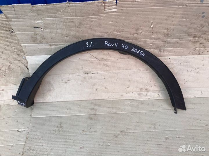 Накладка крыла задняя левая Toyota Rav4 40