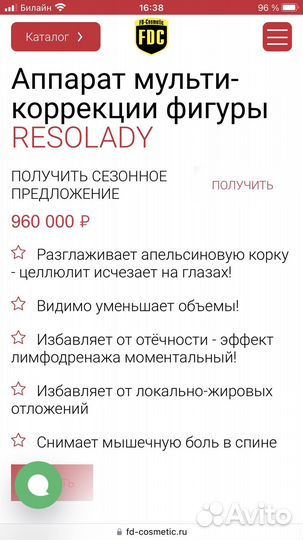 Аппарат Resolady – мультифункциональная система