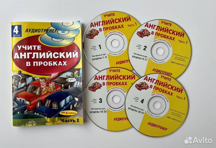 Диски английского языка