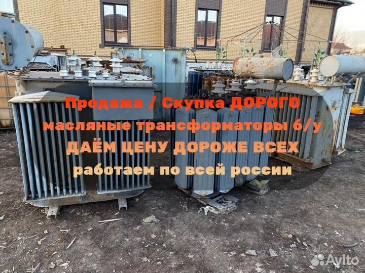 Масляные Трансформаторы б/у