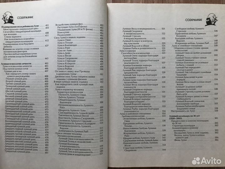 Полная Лунная Энциклопедия