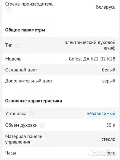 Духовой шкаф gefest