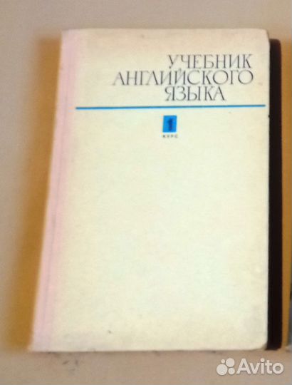 Учебник английского языка Матюшкина-Герке 1968 г