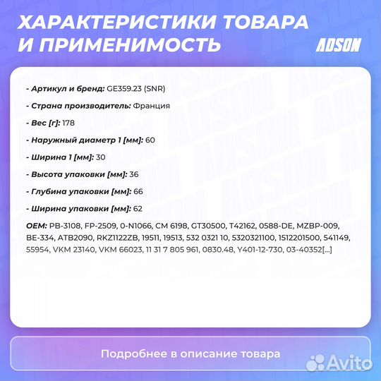 Ролик обводной ремня грм SNR
