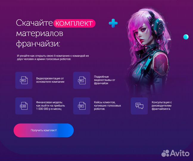 IT Франшиза в городе Грозный