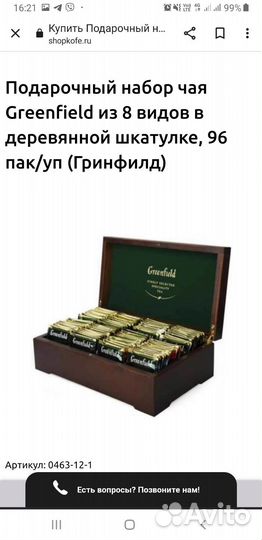 Подарочные наборы Greenfield