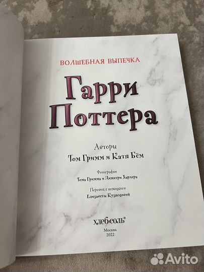 Волшебная выпечка Гарри Поттера 60 рецептов