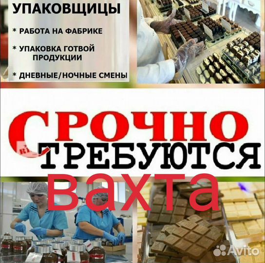 Фасовка - упоковка готовой продукции М/Ж вахта