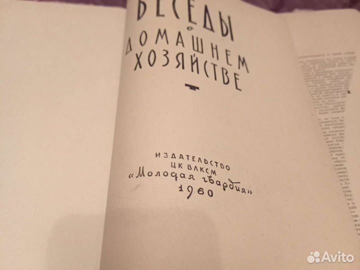 Книга по домашнему хозяйству