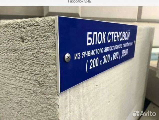 Газоблок для дома