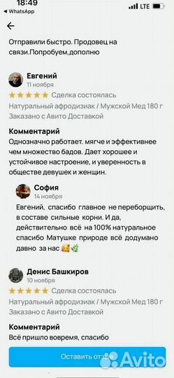 Мужской медовый стимулятор