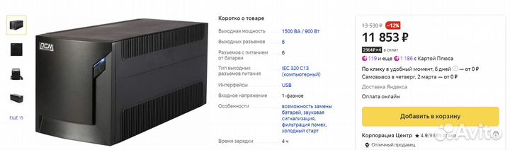 Ибп Powercom raptor RPT-1500AP