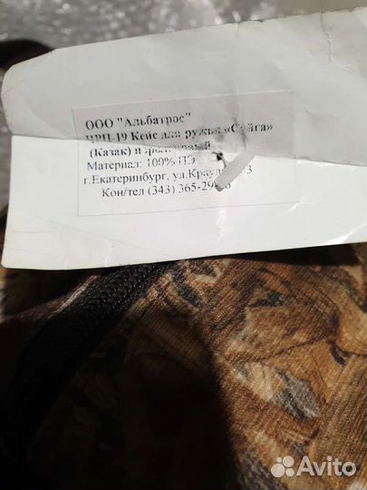 Чехол для охотничьего ружья