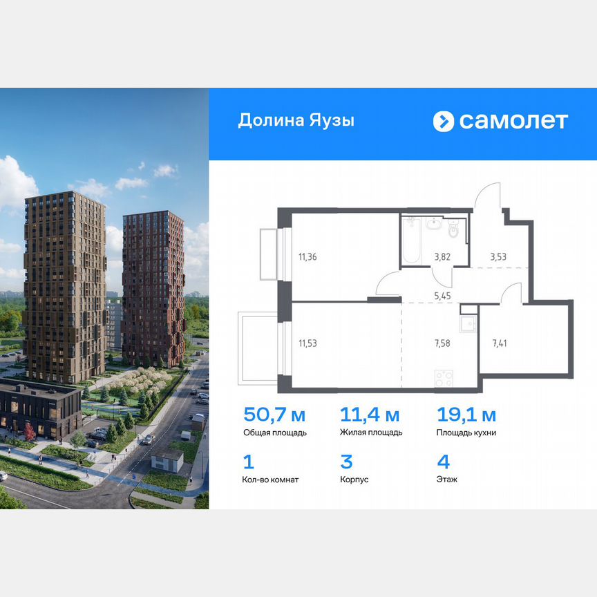 1-к. квартира, 50,7 м², 4/24 эт.