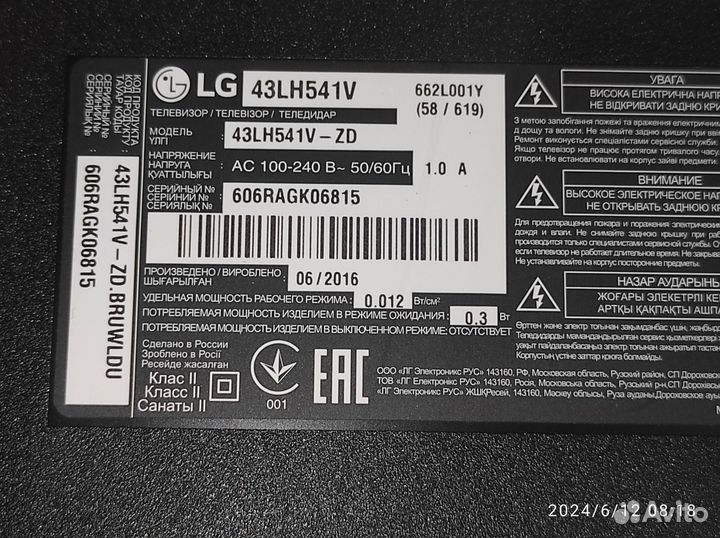 Майн EAX6674800301 от LG 43LH541