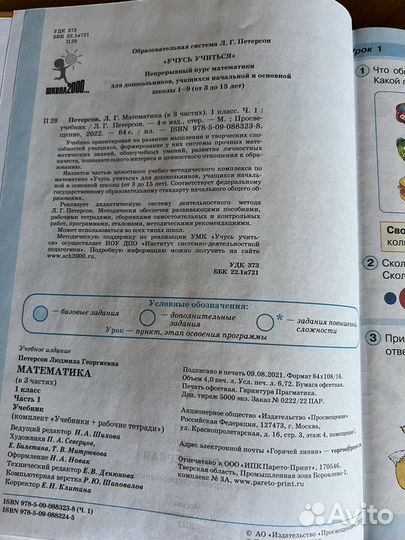 Математика Петерсон 1 класс 3 части 2022
