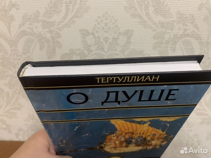 Тертулиан О душе 2004г