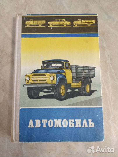 Учебник водителя 3 класса. СССР