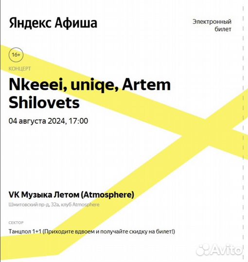 Билет на концерт nkeeei