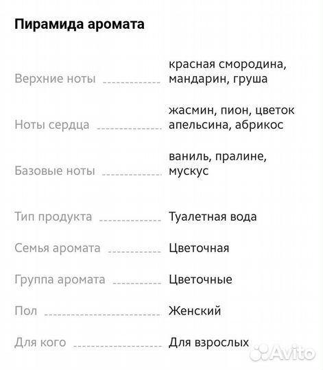 Духи женские