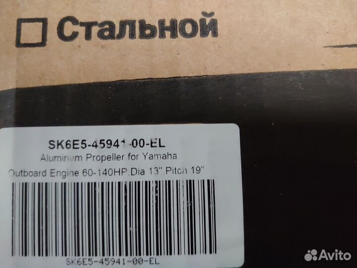 Винт 19 шаг на моторы Yamaha 60-130 л.с