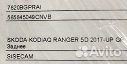 Skoda Kodiaq заднее стекло 565845049cnvb