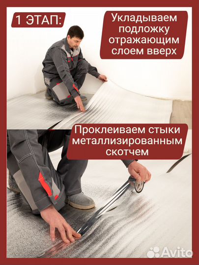 Теплый пол (пенопласт)