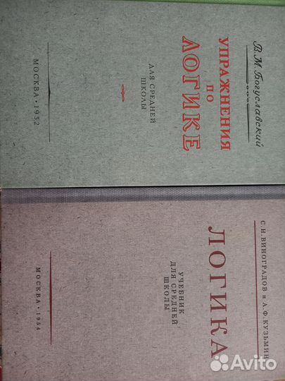 Книги по логике