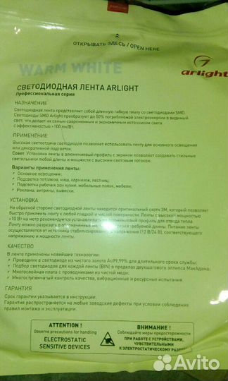 Светодиодная лента arlight