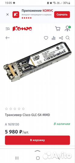 Трансивер Cisco GLC-SX-MMD в наличии 2 шт