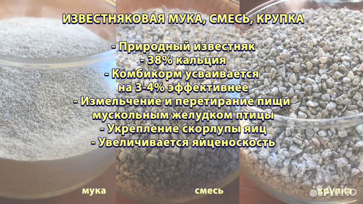 Кормовые добавки - Известняковая крупка взкг