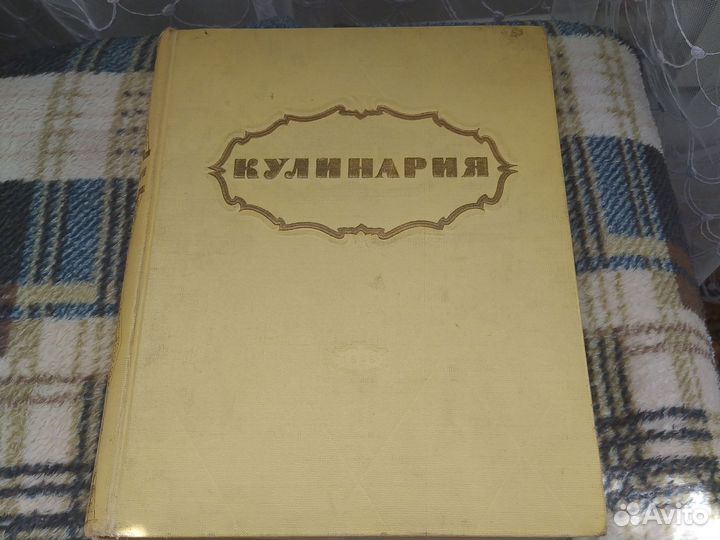 Кулинарная книга СССР 1959г, рецепты супер
